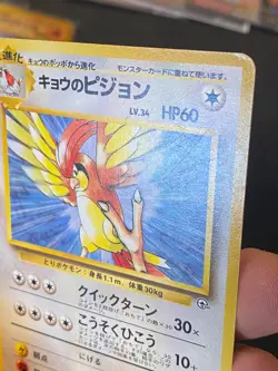 JAPANESE POKEMON KOGA'S PIDGEOTTO No.017 RARE GYM CHALLENGE ROUCOUPS - VG - Image 3