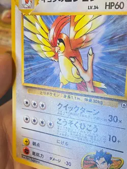JAPANESE POKEMON KOGA'S PIDGEOTTO No.017 RARE GYM CHALLENGE ROUCOUPS - VG - Image 4