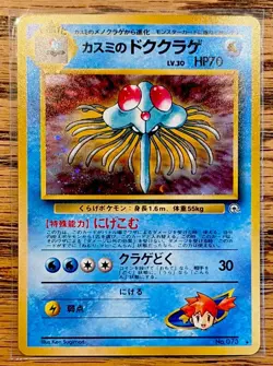 Pokemon TCG Gym Heroes Misty's Tentacruel No.073 Holo Rare Japanese Edition - Image 1
