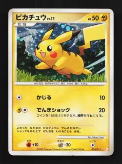 Pikachu 004/015 HP Gift Box Pikachu Japanese Pokemon Card TCG - Image 1