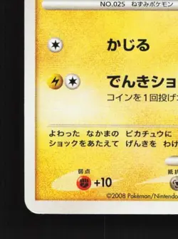 Pikachu 004/015 HP Gift Box Pikachu Japanese Pokemon Card TCG - Image 2