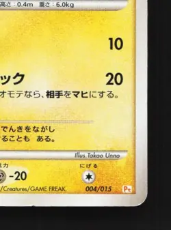 Pikachu 004/015 HP Gift Box Pikachu Japanese Pokemon Card TCG - Image 3