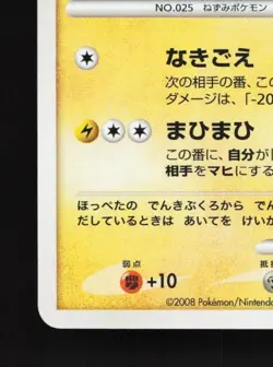 Pikachu 113/DP-P Unlimited HP Diamond & Pearl Promos Japanese Pokemon Card TCG - Image 2