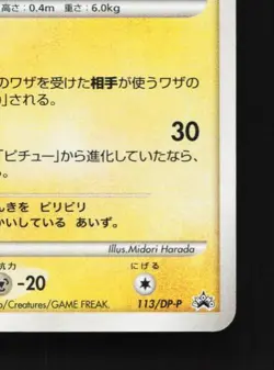 Pikachu 113/DP-P Unlimited HP Diamond & Pearl Promos Japanese Pokemon Card TCG - Image 3
