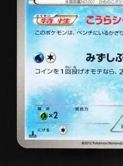 Squirtle 012/059 LP Cold Flare Japanese Pokemon Card TCG - Image 2