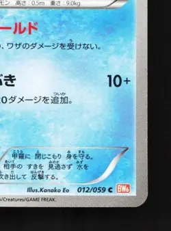 Squirtle 012/059 LP Cold Flare Japanese Pokemon Card TCG - Image 3