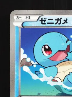 Squirtle 012/059 LP Cold Flare Japanese Pokemon Card TCG - Image 4