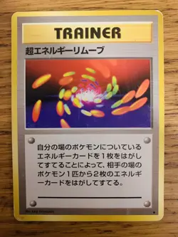 EXCELLENT! Japanese Super Energy Removal (79/102) Base Set Pokemon Card! - Image 1