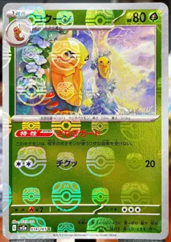 MINT + 🔥 Kakuna (Master Ball Foil) C 014/165 SV2a Pokemon Card 151 - Image 1