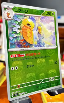 MINT + 🔥 Kakuna (Master Ball Foil) C 014/165 SV2a Pokemon Card 151 - Image 2