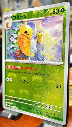 MINT + 🔥 Kakuna (Master Ball Foil) C 014/165 SV2a Pokemon Card 151 - Image 3