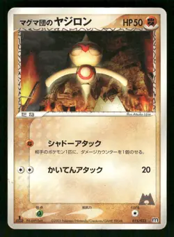 2003 HP Pokemon Team Magma's Baltoy 015/033 Magma Half Deck 1 Japanese - Image 1