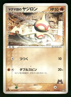 2003 HP Pokemon Team Magma's Baltoy 014/033 Magma Half Deck 1 Japanese - Image 1
