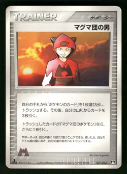 2003 HP Pokemon Team Magma Schemer 027/033 Magma Half Deck 1 Japanese - Image 1