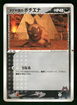 2003 HP Pokemon Team Magma's Poochyena 020/033 Magma Half Deck 1 Japanese - Image 1