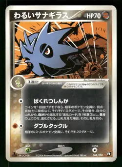 2004 Heavy Played Pokemon Dark Pupitar 009/020 Black Deck Kit Japanese - Image 1