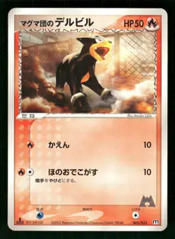 2003 HP Pokemon Team Magma's Houndour 003/033 Magma Half Deck 1 Japanese - Image 1
