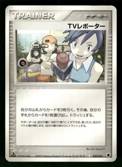 2006 HP Pokemon TV Reporter 020/024 Tyranitar ex Half Deck Japanese - Image 1