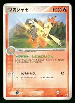 2003 Heavy Played Pokemon Combusken 005/019 Torchic Deck Japanese - Image 1