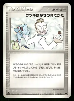 2006 HP Pokemon Professor Elm's Method 014/024 Tyranitar ex Half Deck Japanese - Image 1