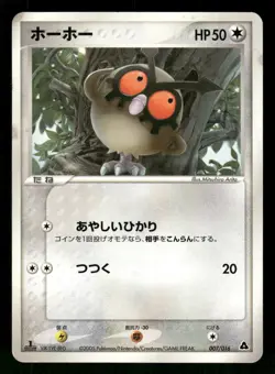 2005 Heavy Played Pokemon Hoothoot 007/016 Meganium Half Deck Japanese - Image 1