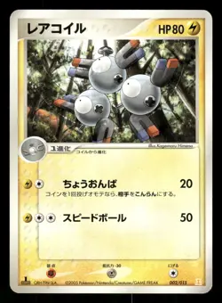 2005 HP Pokemon Magneton 002/015 Holon Research Tower Deck Japanese - Image 1