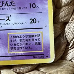Jynx Banned Art - No.124 Base Set - Japanese Pokemon Card MP Vintage WOTC - Image 5
