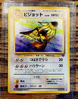 1996 Pidgeot Pokemon Jungle #18 Japanese Holo Pokemon TCG Card - Image 1