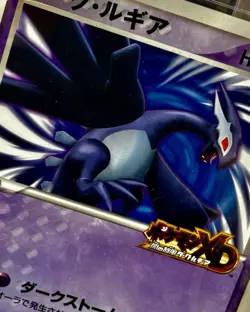 2005 POKEMON JAPANESE SHADOW XD PROMO JUMBO CARD SHADOW LUGIA BGS 8 READ - Image 5