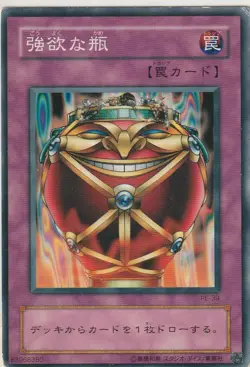 🇯🇵 Jar of Greed PE-39 | 2002 Yu-Gi-Oh! Pegasus Structure Deck JP | Vintage - Image 1
