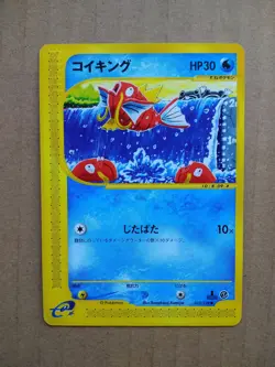 1st Edition Magikarp - 012/128 Expedition EX - Japanese Pokemon Card - Image 1