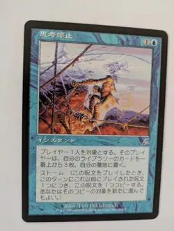 Japanese Brain Freeze Scourge MTG NM Free shipping with tracking - Image 1