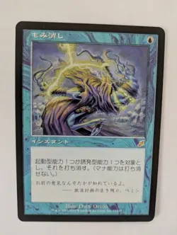 Japanese Stifle Scourge MTG NM Free shipping with tracking - Image 1