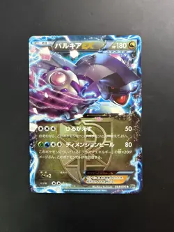 [Near Mint] Palkia EX 054/076 Japanese Pokemon BW9 Megalo Cannon 1st Ed - Image 1