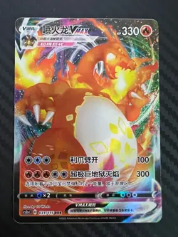 Pokemon TCG S-Chinese Sword & Shield CS2aC 031/115 RRR Charizard VMAX NM - Image 1