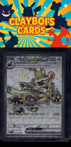 Revavroom ex Japanese SV6a: Night Wanderer 078/064 Pokemon Super Rare NM+ - Image 1