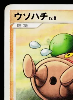BONSLY DPBP#213 SPACE-TIME CREATION JAPANESE POKEMON TCG - Image 2