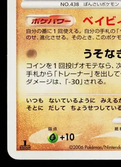 BONSLY DPBP#213 SPACE-TIME CREATION JAPANESE POKEMON TCG - Image 4