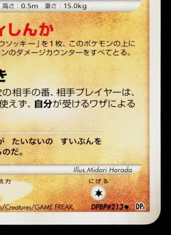 BONSLY DPBP#213 SPACE-TIME CREATION JAPANESE POKEMON TCG - Image 5