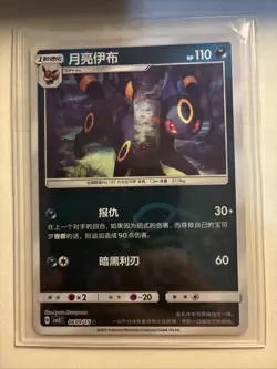 Umbreon Masterball 0609/15 CBB2C S-Chinese Gem Pack Vol 2 Pokemon NM - Image 1