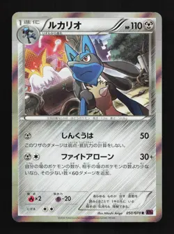 Lucario 050/078 NM Awakening Psychic King Japanese Pokemon Card TCG - Image 1