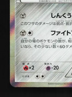 Lucario 050/078 NM Awakening Psychic King Japanese Pokemon Card TCG - Image 2