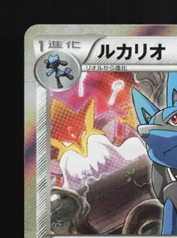 Lucario 050/078 NM Awakening Psychic King Japanese Pokemon Card TCG - Image 4