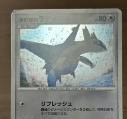 Alto Mare's Latios Latias 10th Movie Promo 2set 2007 Japanese Pokemon Card 532 - Image 4