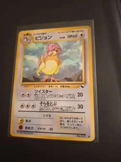 Pokemon Karte Card japanese expansion sheet vending glossy Pidgeotto NM- Tauboga - Image 1
