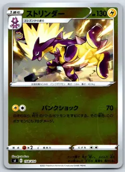 Toxtricity - Reverse Holo - Start Deck 100 S1 158/414 Pokemon TCG Card - Image 1