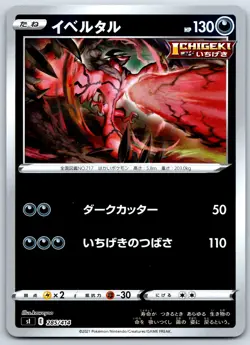 Yveltal - Reverse Holo - Start Deck 100 S1 285/414 Mirror Foil Pokemon TCG Card - Image 1