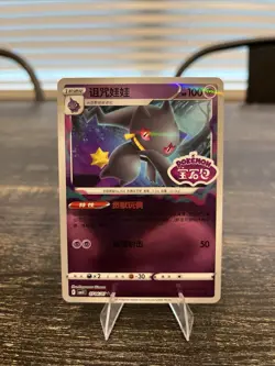 Pokemon TCG Banette Stamped Holo 0706/07 Gem Pack Vol. 3 S-Chinese CBB3C US NM - Image 1