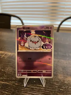 Pokemon TCG | Greavard #1606/07 | CBB3C Gem Pack Vol.3 | Stamped Holo | CN | NM - Image 1