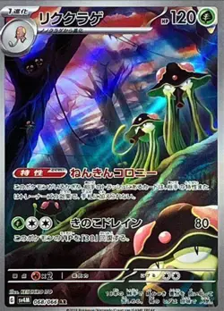 Pokemon Paradox Rift Japanese Art Rare AR Singles Select Your Cards SV4M + SV4k - Image 3